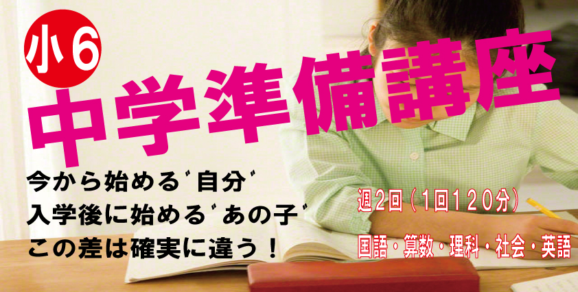 中学準備講座