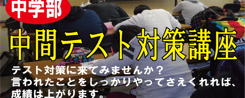 中間テスト対策