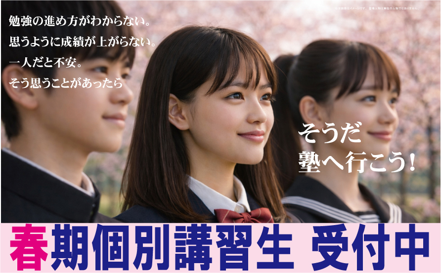 岡部トータルサービス春期個別講習